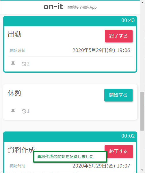 リアルグローブ、出退勤管理や作業時間計測を行えるテレワーク業務支援ツール「on-it」を、7月1日（水）よりリリース開始！