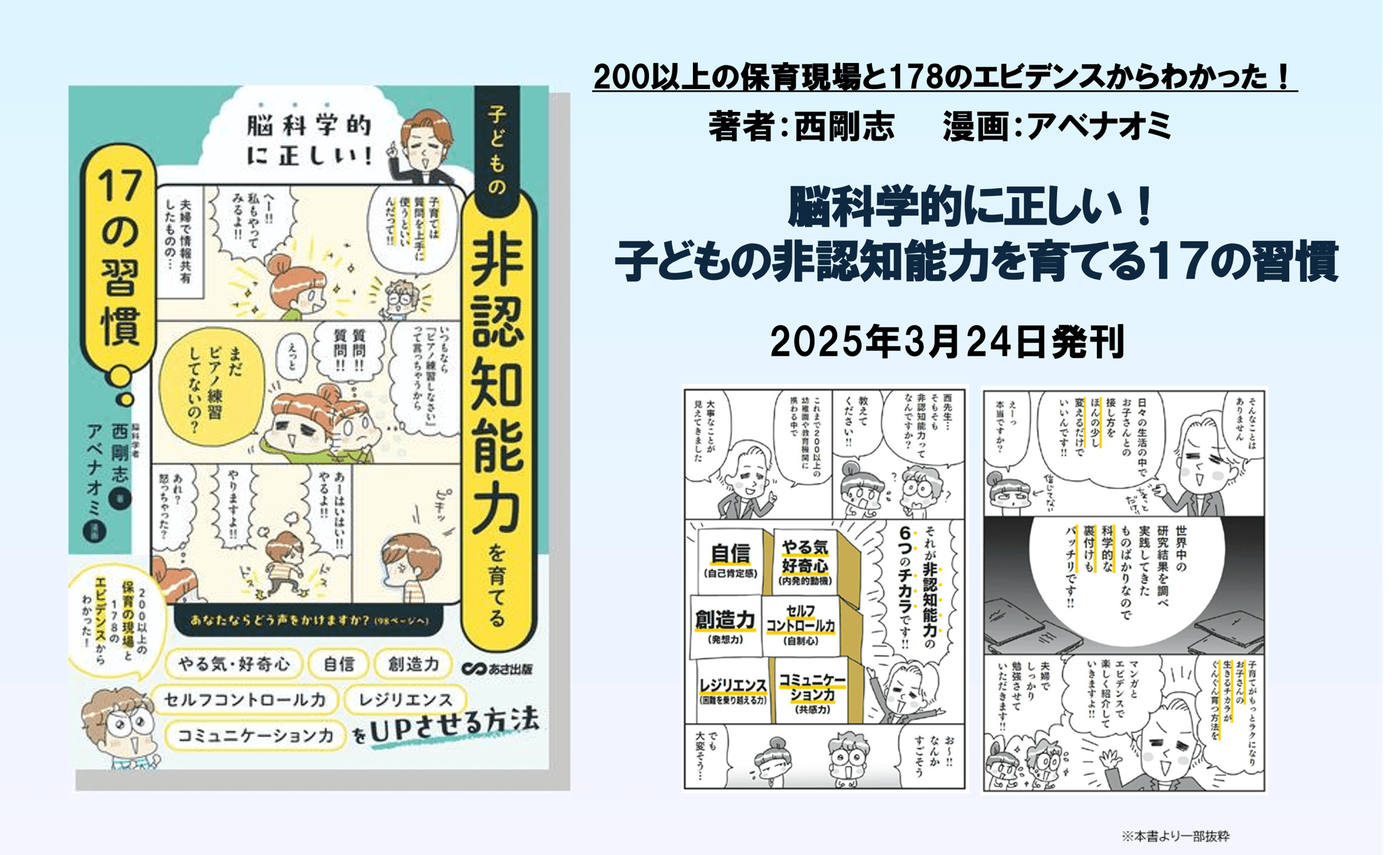 【200以上の保育現場と178のエビデンスからわかった！】西 剛志 著『脳科学的に正しい！ 子どもの非認知能力を育てる１７の習慣』2025年3月24日刊行