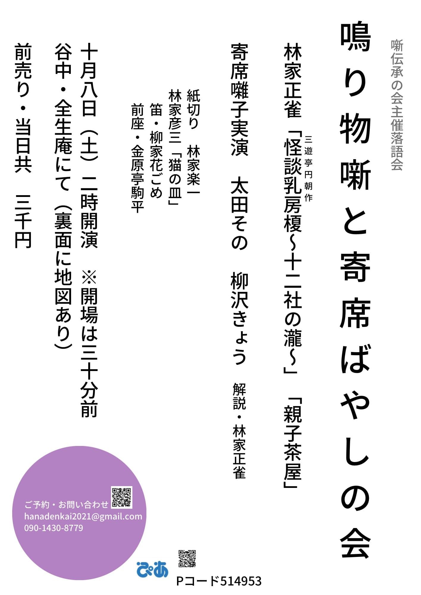 寄席の三味線とお囃子の世界を堪能　『鳴り物噺と寄席ばやしの会』開催決定　カンフェティでチケット発売