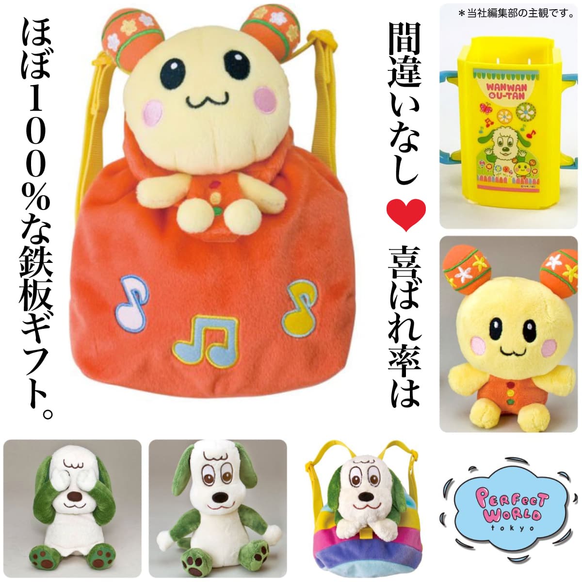 お子様やお孫さんへのプレゼントにピッタリのいないいないばあっ!グッズ♪リュックやぬいぐるみなどカラフルで可愛い