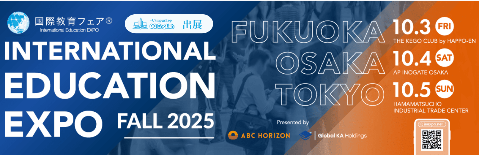 QQEnglish、国際教育フェア2025秋に出展!【東京】10月4日(土)【大阪】10月5日(日)