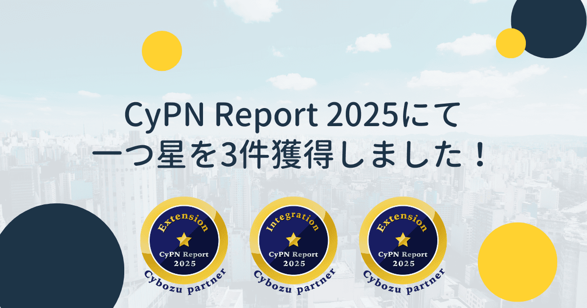 JCSがCyPN Report 2025にて3件の一つ星を獲得しました!