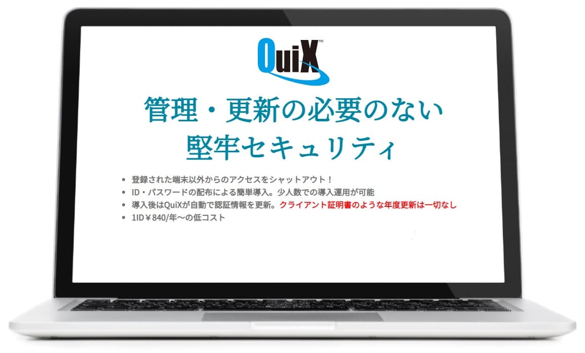 【QuiX認証サービスで「SanSan」との認証連携サービスを開始】