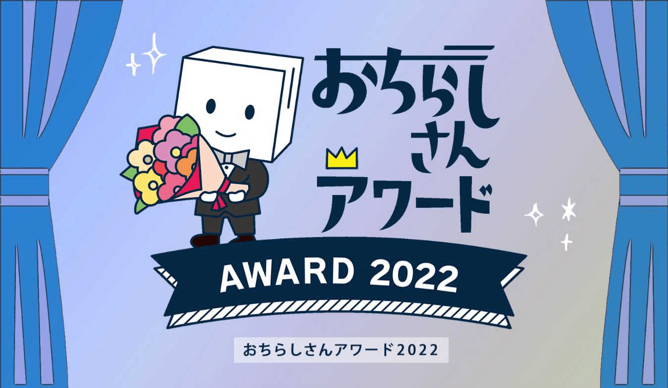 12月15日より投票受付スタート！　公演・美術展チラシのNo.1を決める「おちらしさんアワード」が開催中！