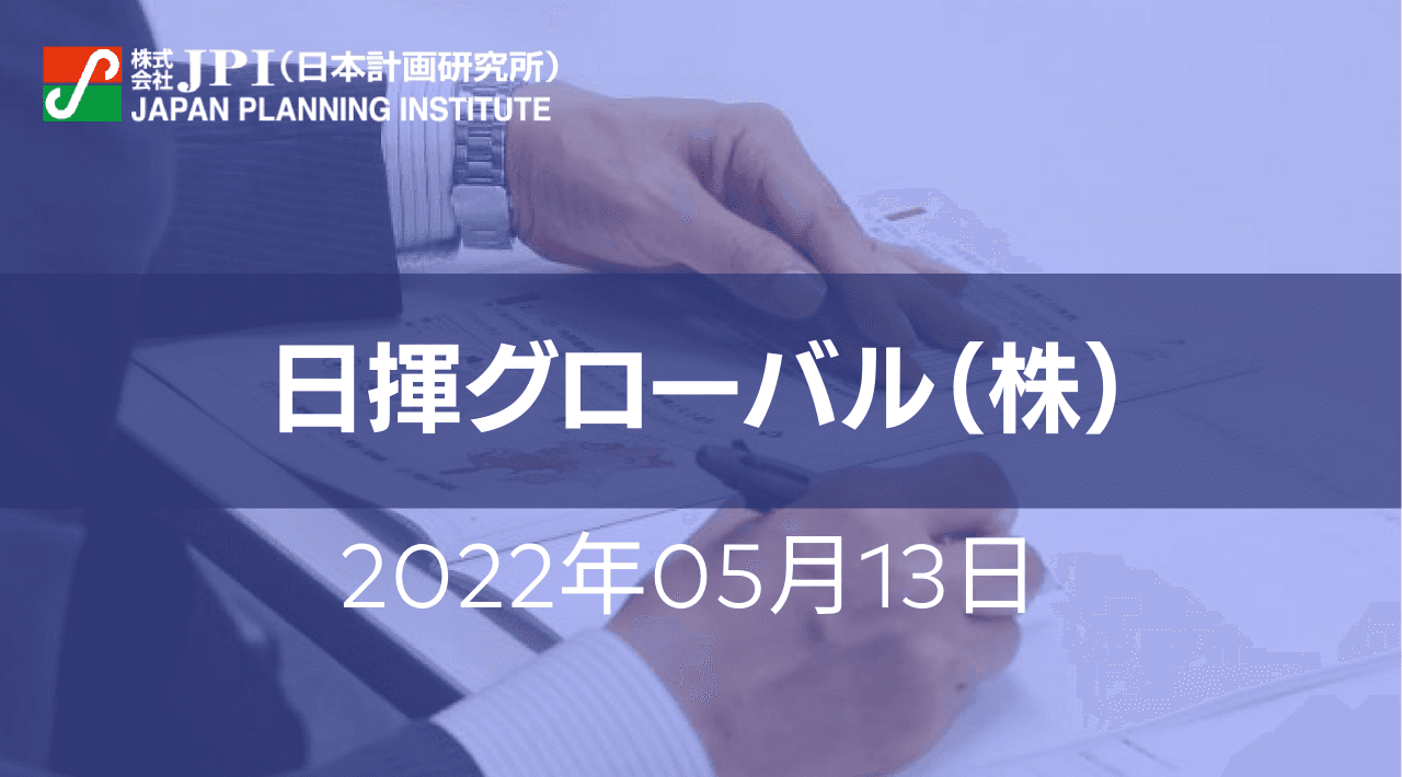 日揮グローバル（株）：AIを利用した課題解決実例及び解析手法の進化【JPIセミナー 5月13日(金)開催】