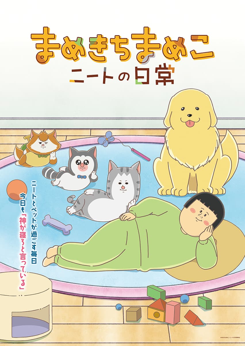 「まめきちまめこニートの日常」2023年O.Aよりフジテレビ系「ぽかぽか」へお引越し!!