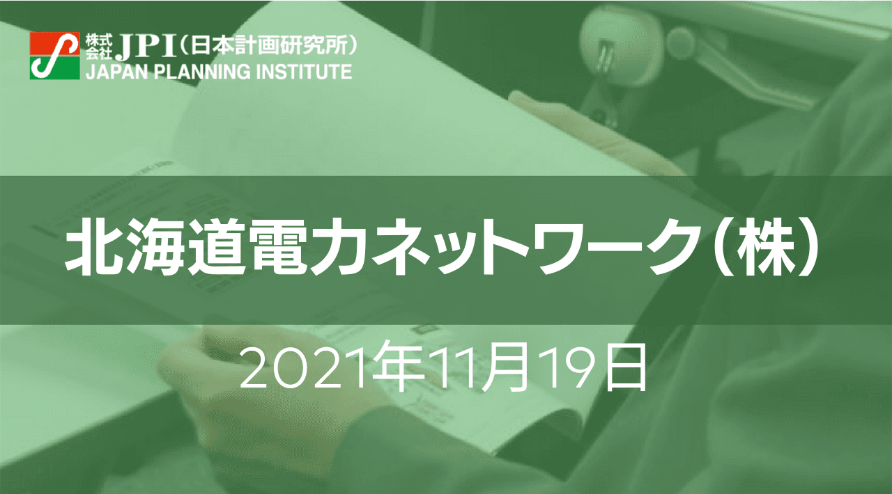 佐々木 孝浩 執行役員 工務部長 特別招聘：北海道電力ネットワーク（株）の再エネ受入拡大、レジリエンス強化、カーボンニュートラル実現に向けた取組み【JPIセミナー 11月19日(金)札幌開催】