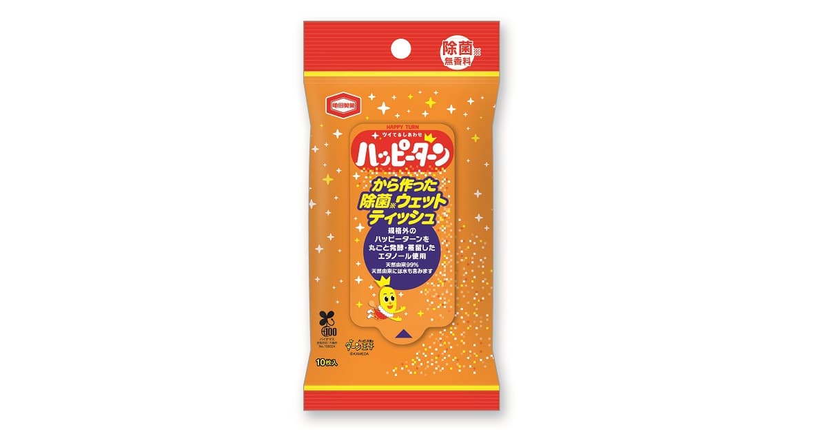 規格外の『ハッピーターン』が 「除菌ウェットティッシュ」に変わっターン！ 亀田製菓のアップサイクル『Re Kameda』の取り組み