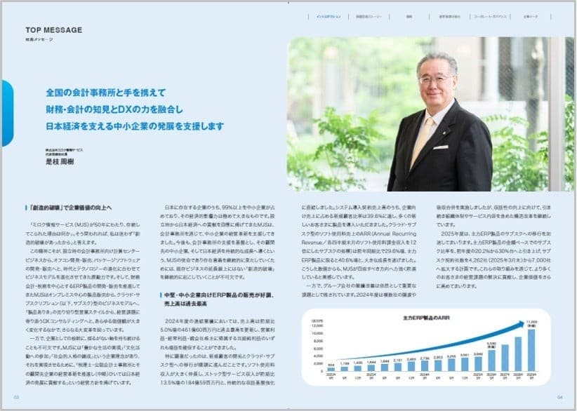 MJSとして初めて「統合報告書2025」を発行