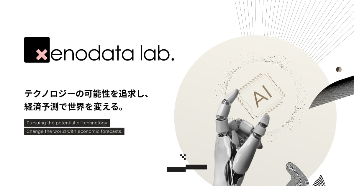 CARTA VENTURES、経済予測プラットフォーム｢xenoBrain(ゼノブレイン)｣を提供するxenodata lab.社に出資