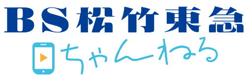 ＢＳ松竹東急配信先行番組「お酢きびと」がスタート！ 須田亜香里が奥深いお酢の世界にどっぷり浸かり、食べ歩く！【ＢＳ松竹東急（BS260ch）全国無料放送】