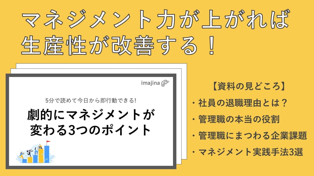 日本企業の生産性激変のカギとなる「劇的にマネジメントが変わる3つのポイント」資料を公開