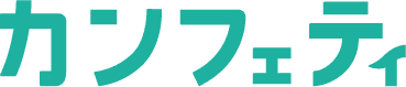 カンフェティ(ロングランプランニング株式会社)
