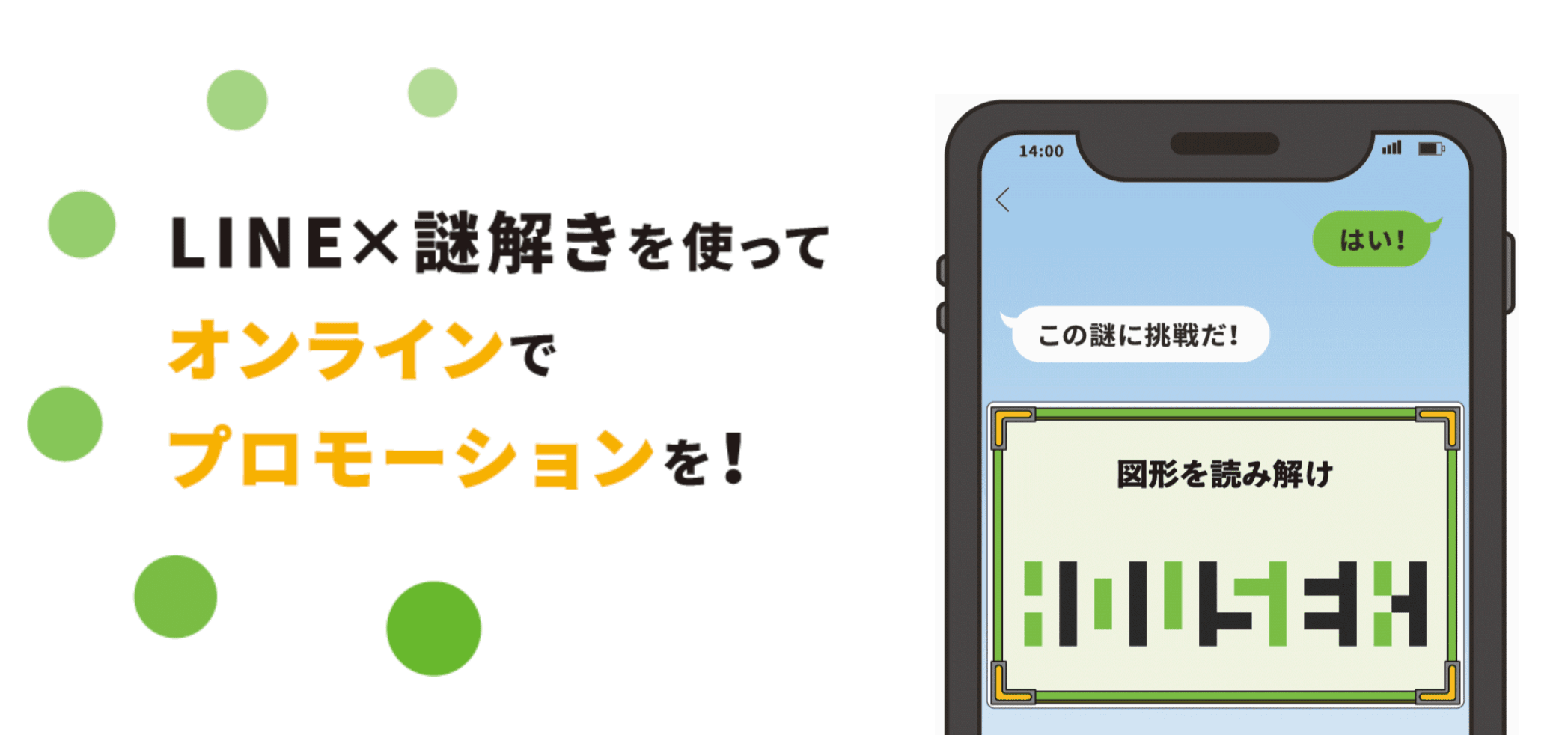 LINE活用に「謎解きゲーム」、「遊べる」オンラインPR施策「 SNSフォロワー増加」に効果、LINE謎解きゲーム制作サービス