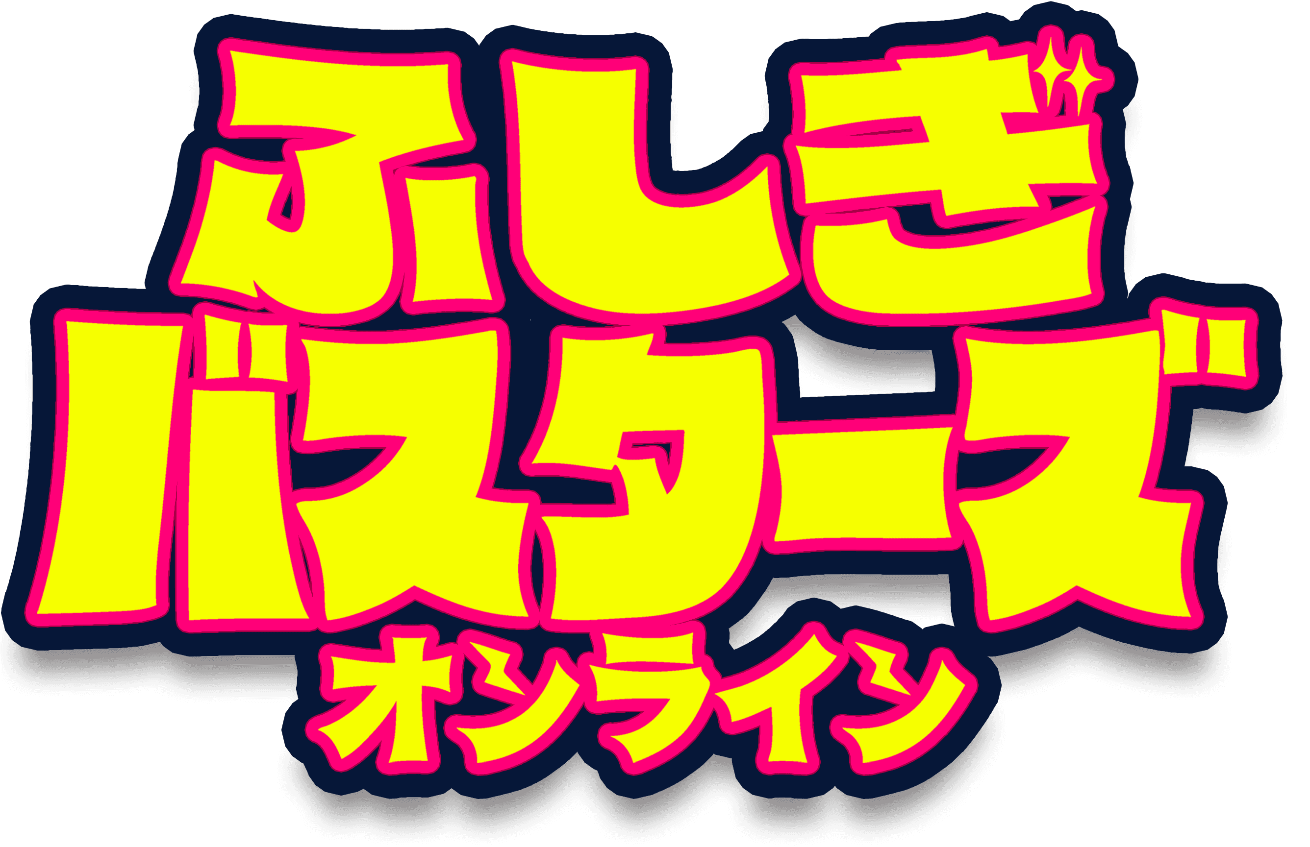 今度の舞台は学校!? ふしぎバスターズオンライン新作開催決定！