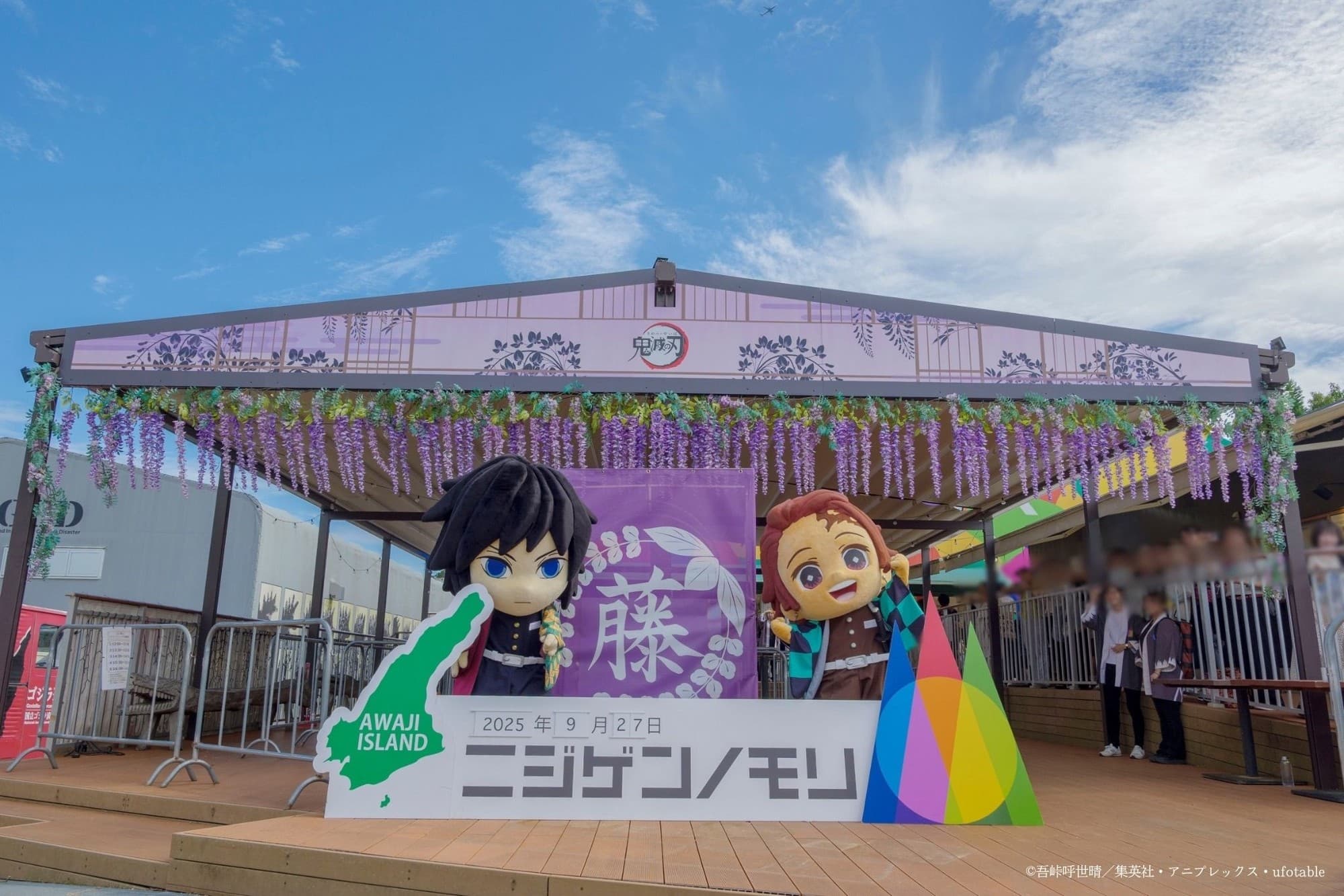 みに隊士 竈門炭治郎&冨岡義勇が淡路島「ニジゲンノモリ」に降臨!