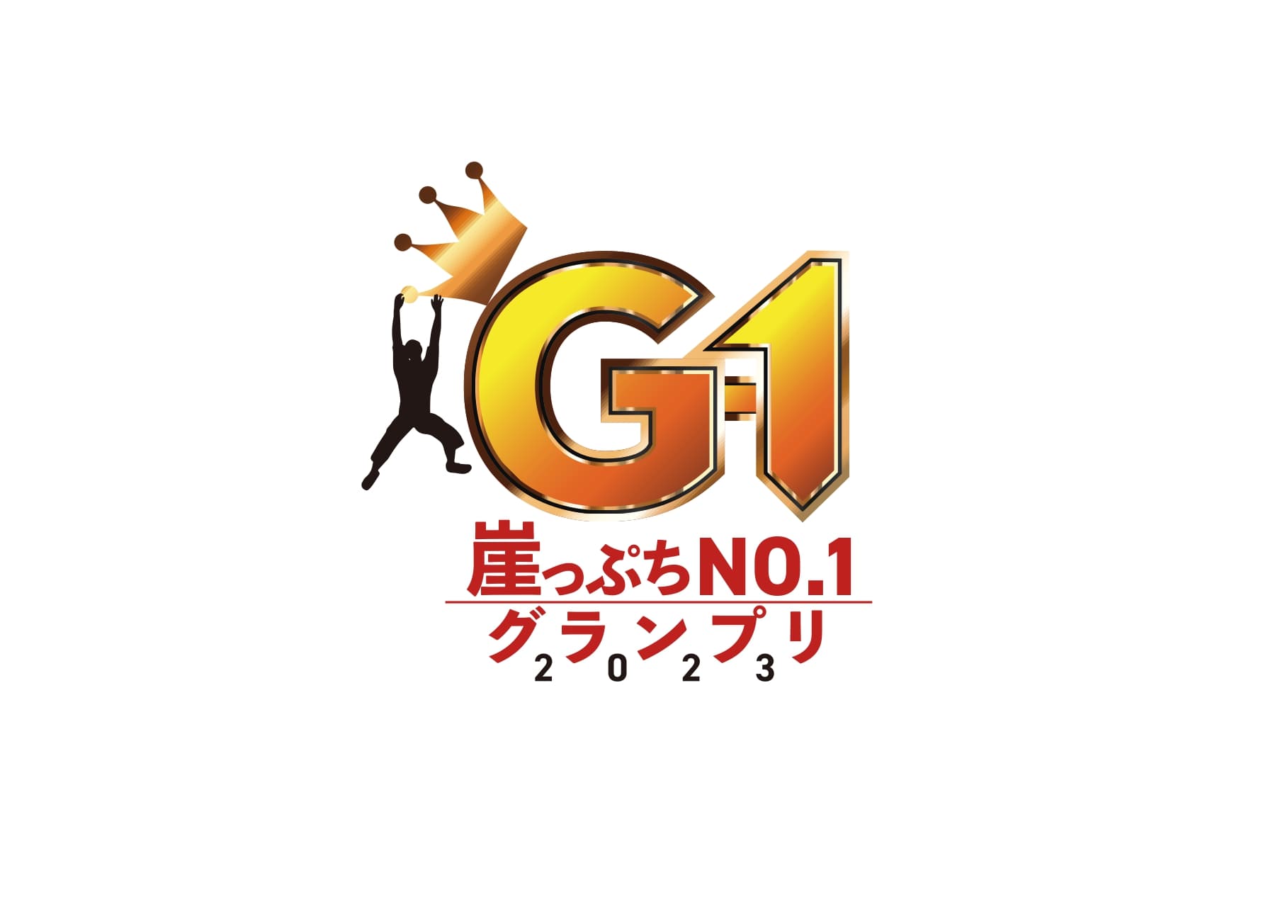 参加資格は芸歴15年以上！『G-1グランプリ(崖っぷちNo.1グランプリ)』準決勝・決勝の総合司会にアンジャッシュ渡部 建 決定　カンフェティでチケット発売