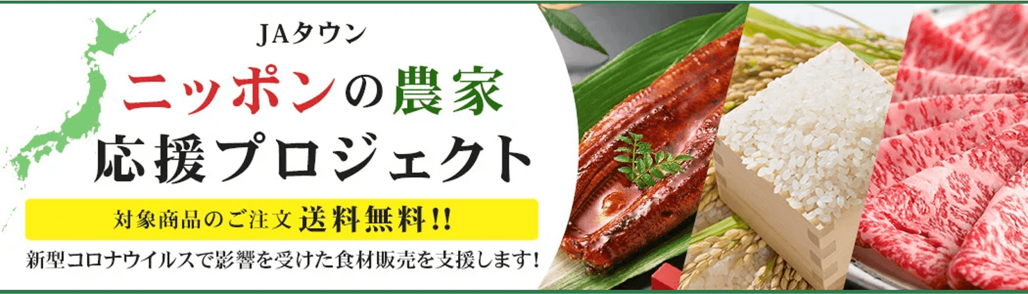 ～和牛やお米などの対象商品が“送料無料”で購入できる！！～