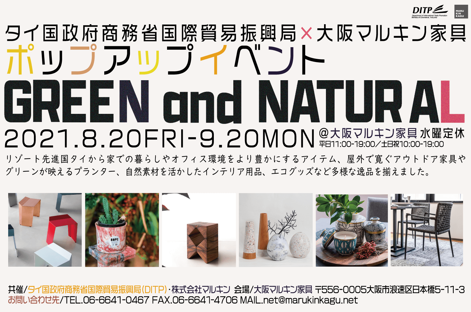 タイ政府商務省共催「GREEN and NATURAL」 高級ホテルで使用されているタイの インテリア雑貨や家具のポップアップイベント開催