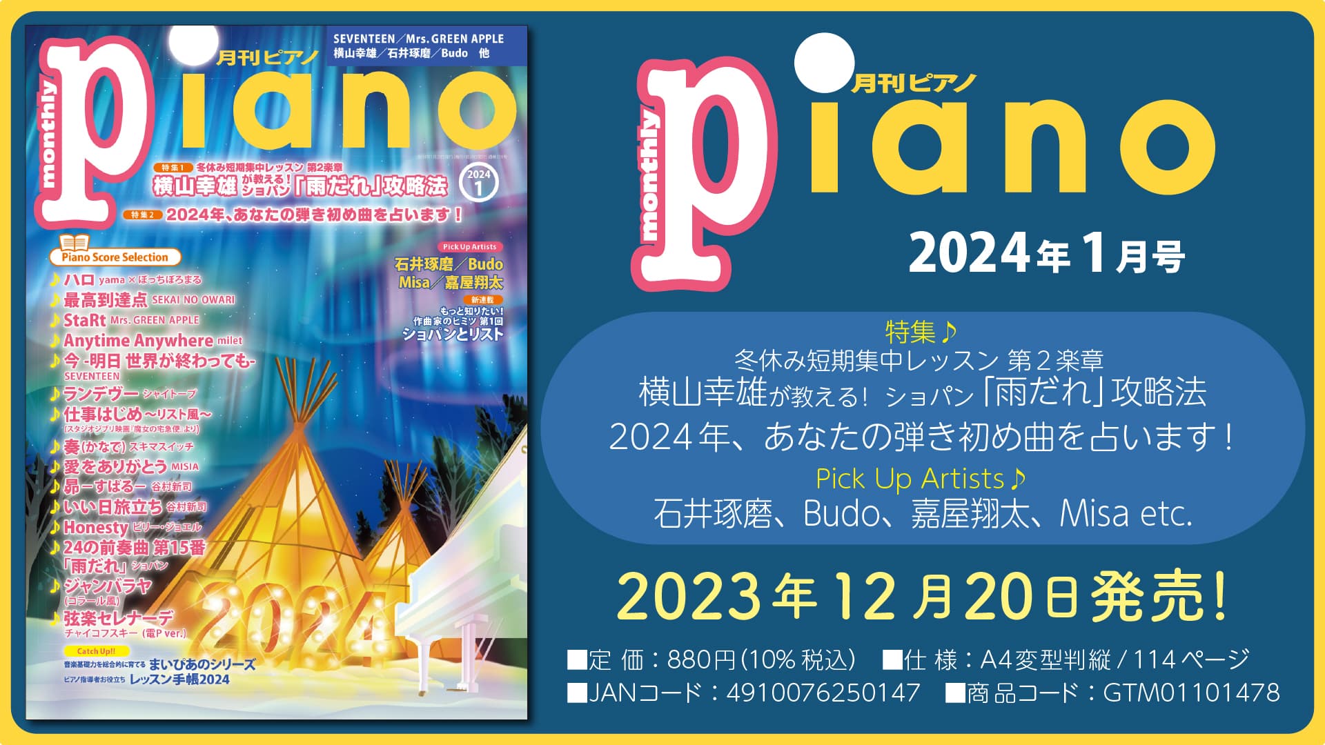 今月は『横山幸雄が教える！ ショパン「雨だれ」攻略法』と『2024年、あなたの弾き初め曲を占います！』「月刊ピアノ 2024年1月号」  2023年12月20日発売