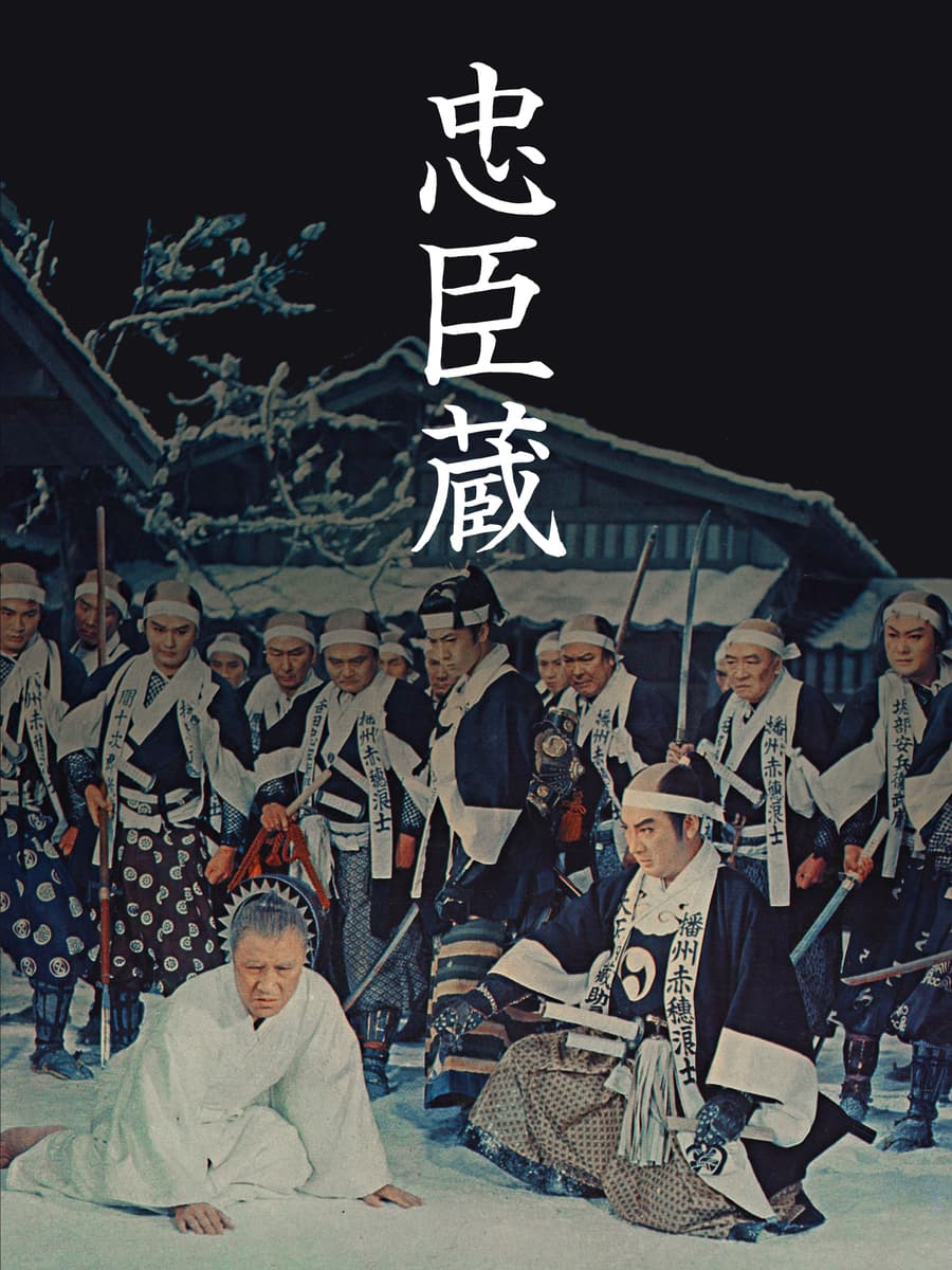 色男そろい踏み。長谷川一夫、市川雷蔵、勝新太郎が出演する傑作時代劇映画 「忠臣蔵」「薄桜記」「座頭市物語」 8月、BS12 トゥエルビで全国無料放送