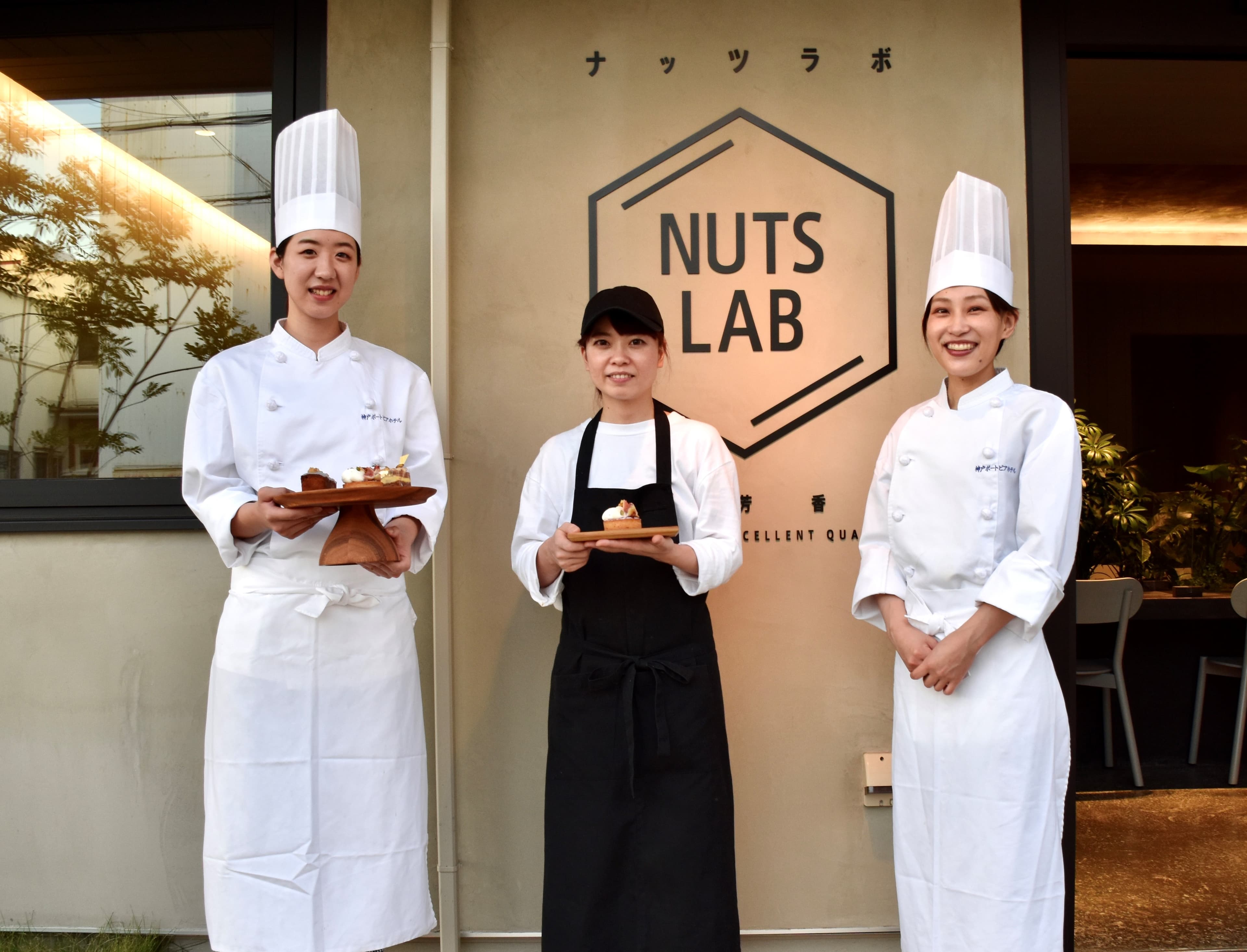 ポートピアホテル×有馬芳香堂 NUTS LABコラボ企画 両社のパティシエが共同考案、 “神戸愛が詰まった”ナッツスイーツを期間限定販売！！