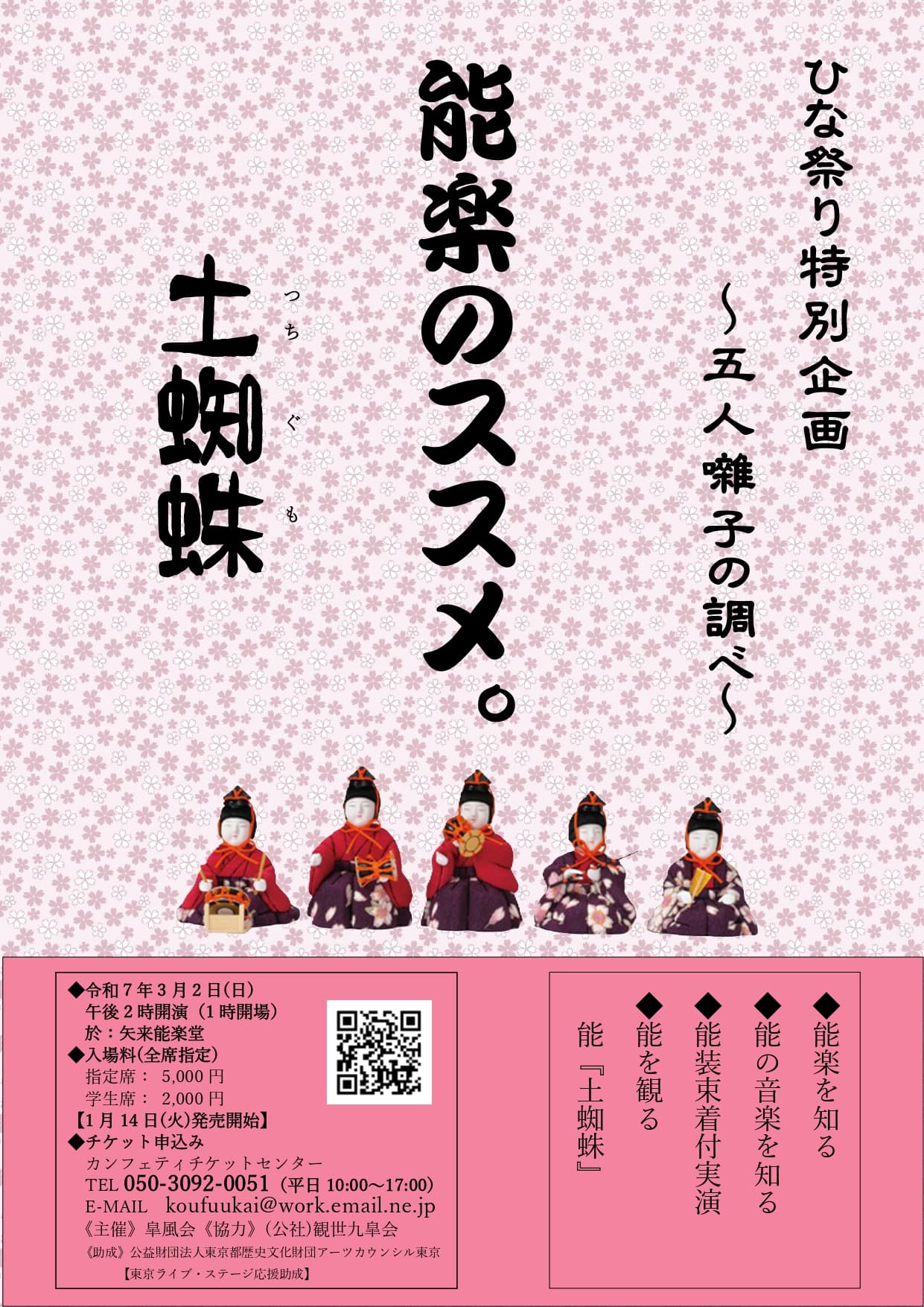 お囃子や謡が体験できる！　初のフォトセッションタイムも　皐風会「能楽のススメ。」　演目は大人気曲『土蜘蛛』