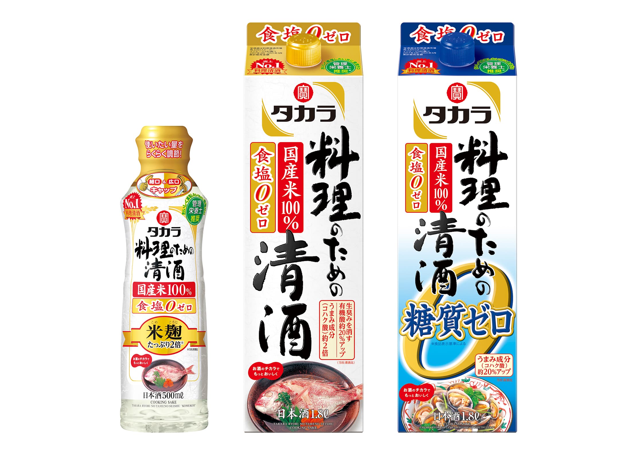 タカラ「料理のための清酒」デザインリニューアルのお知らせ