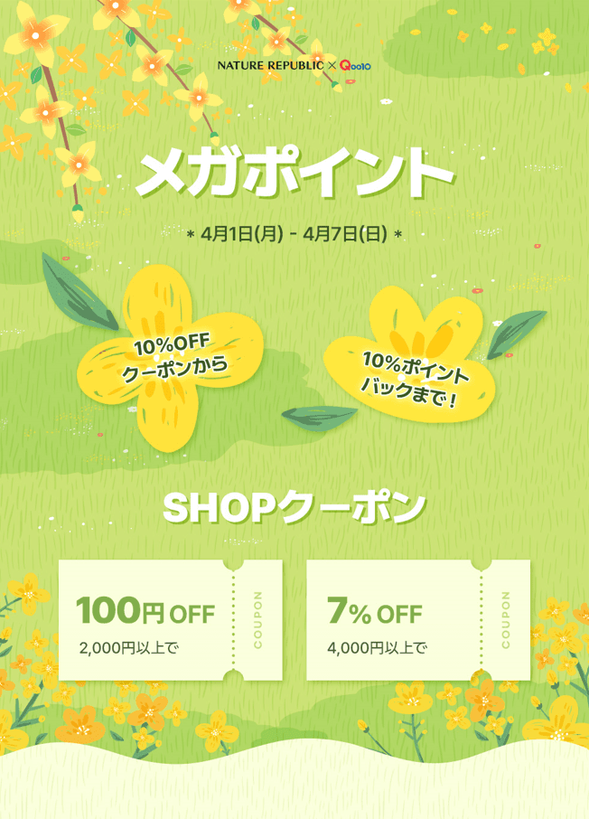 韓国発の自然派コスメ「NATURE REPUBLIC(ネイチャーリパブリック)」が' Qoo10「メガポ」に参加！人気アイテムのみで構成した限定セットを販売！