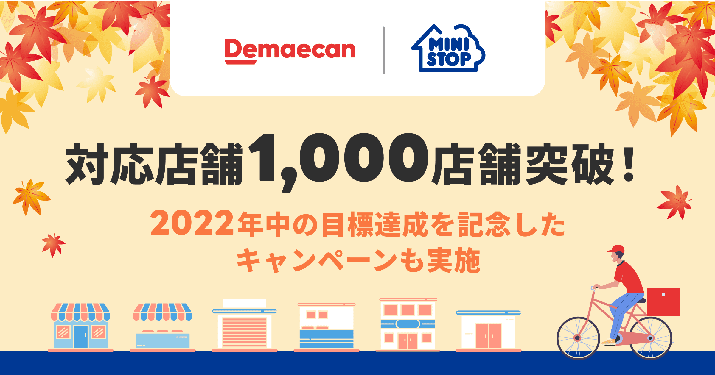 『出前館』、デリバリー対応店舗、1,000店舗を突破！ ～1,000店舗突破を記念したキャンペーン開催～