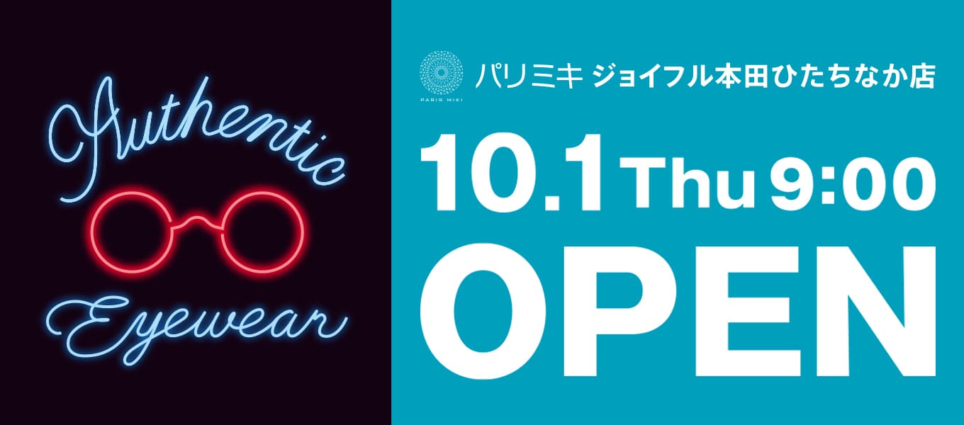 パリミキ ジョイフル本田ひたちなか店 『新店舗ＯＰＥＮ』のお知らせ 2020年10月1日 （木）