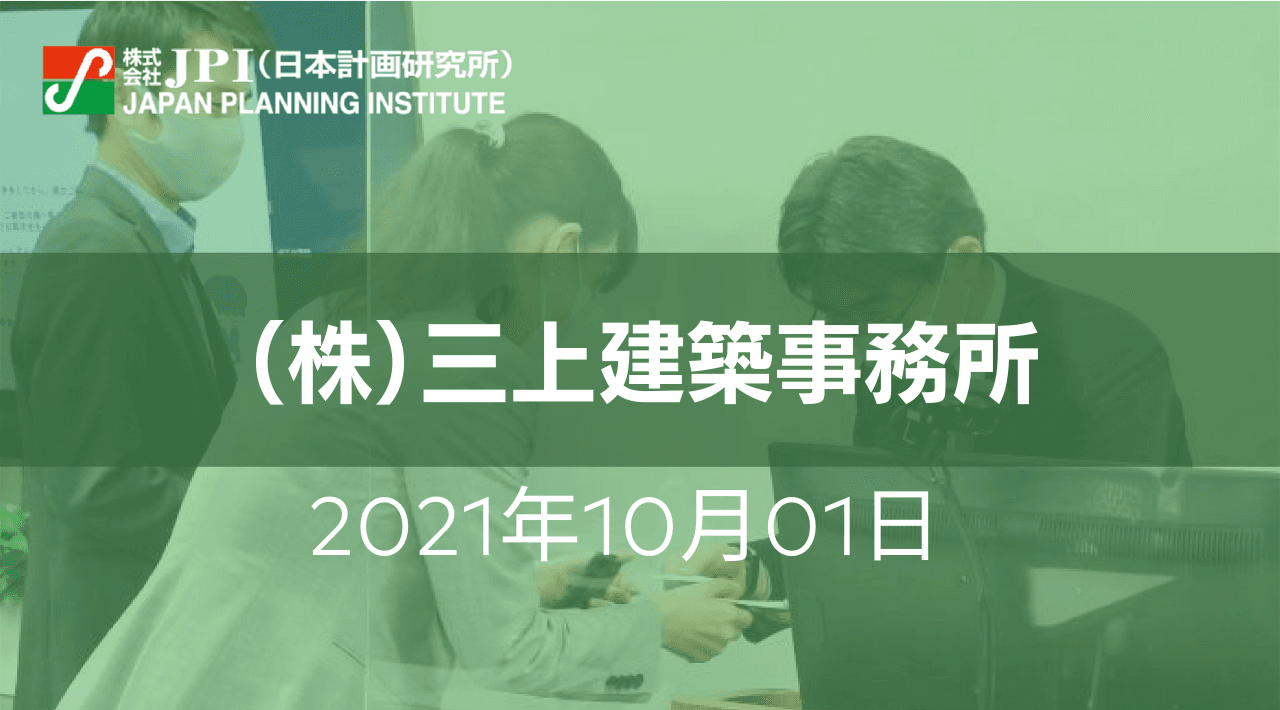 （株）三上建築事務所：図書館建築の現在と未来の展望【JPIセミナー 10月01日(金)開催】