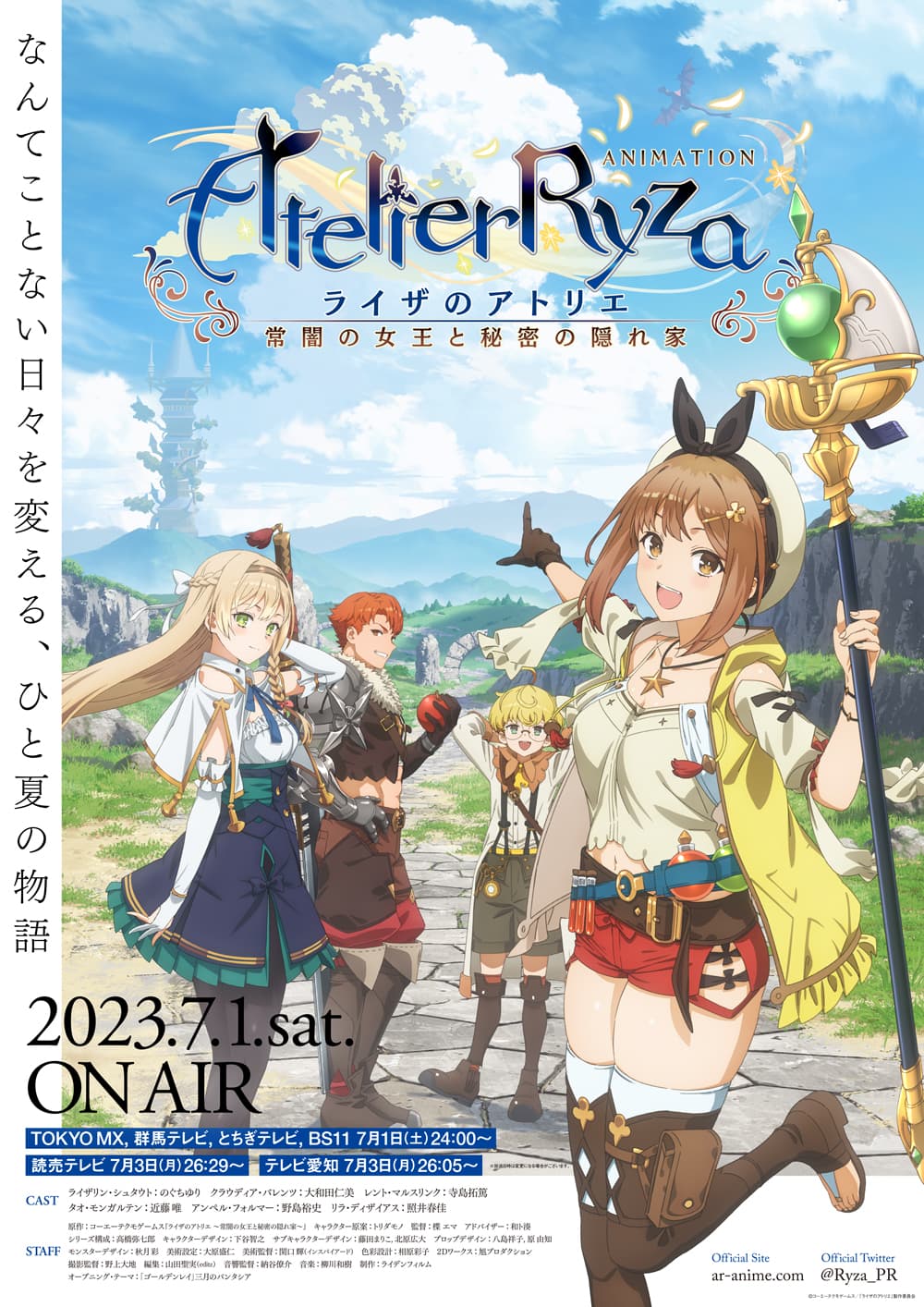 2023夏アニメ『ライザのアトリエ ～常闇の女王と秘密の隠れ家～』第一弾PV＆最新ビジュアル公開！7/1初回放送スタート！