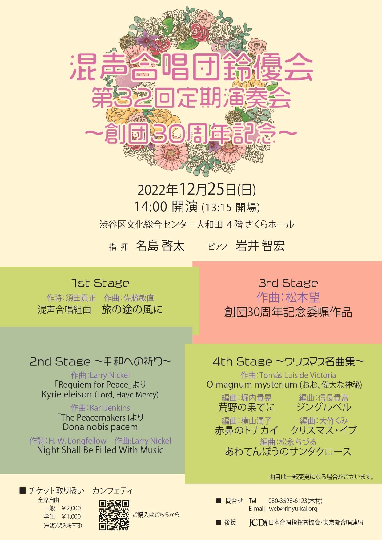 混声合唱団鈴優会、活動30周年記念のコンサート！混声合唱団鈴優会「第32回定期演奏会 ～創団30周年記念～」開催　カンフェティにてチケット発売