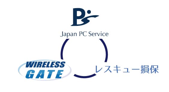 夏休みで利用が増えるWi-Fiスポットサービス！日本ＰＣサービス・ワイヤレスゲート・レスキュー損害保険が協業