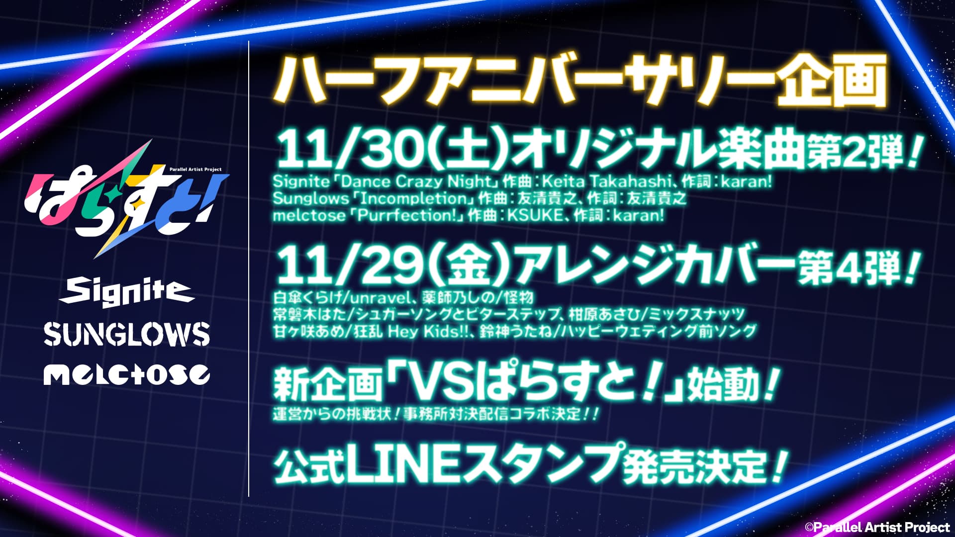 VTuberプロジェクト「ぱらすと！」ハーフアニバーサリー記念、ユニットオリジナル楽曲第2弾が制作決定！楽曲提供は「Keita Takahashi」「友清貴之」「KSUKE」！