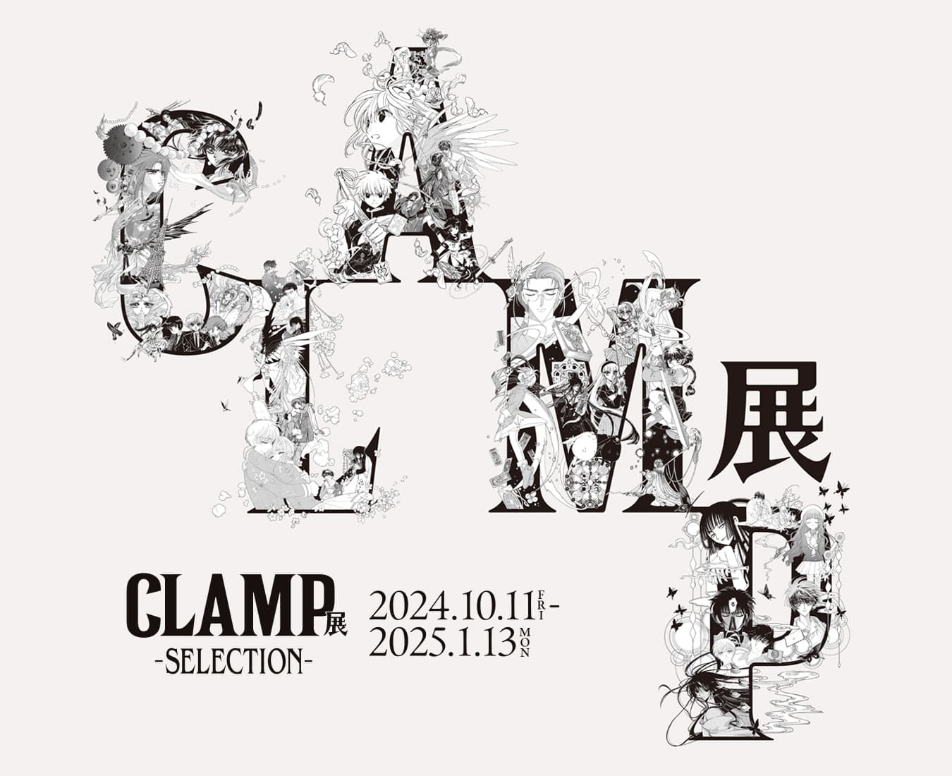 ファン待望の展覧会が関西初上陸！ デビュー35周年記念 CLAMP展-SELECTION-