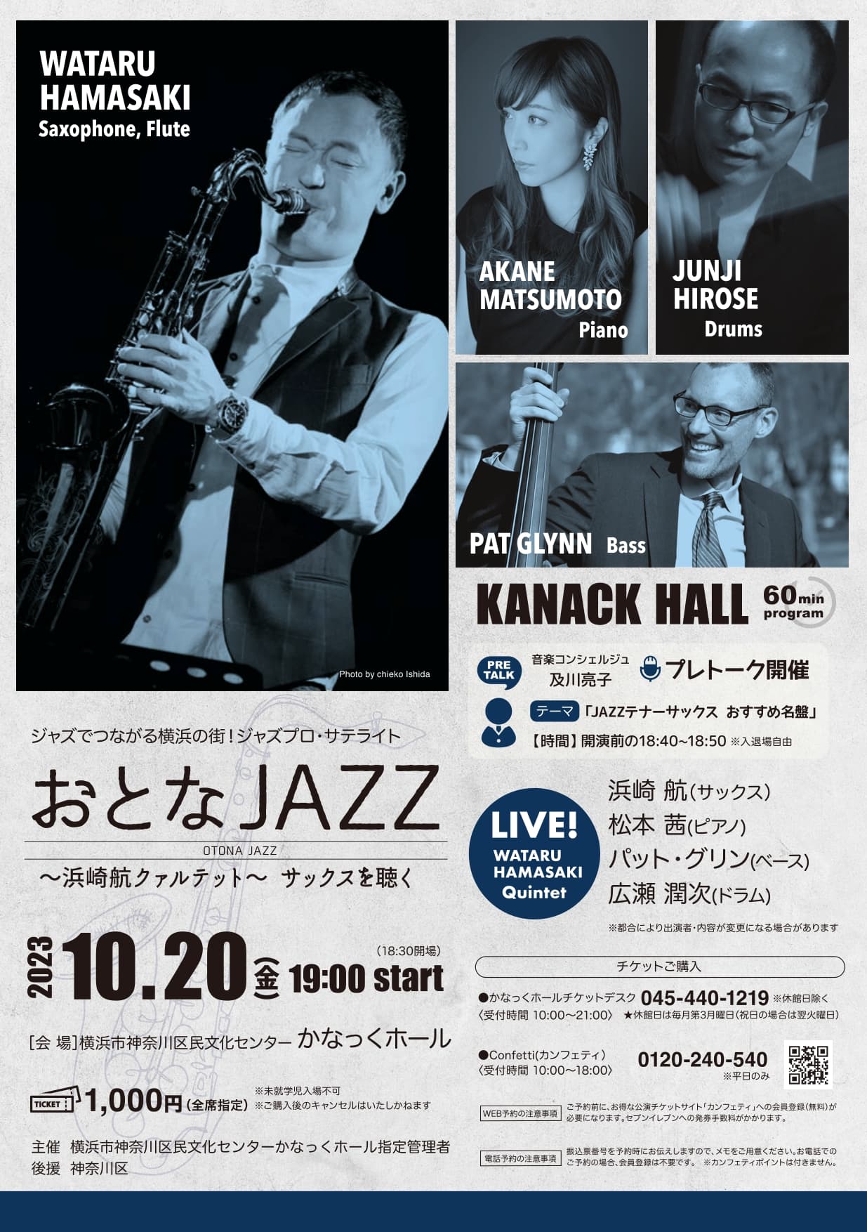 サックス浜崎航とピアニスト松本茜　JAZZを楽しむ60分LVE『おとなJAZZ』開催決定　カンフェティでチケット発売