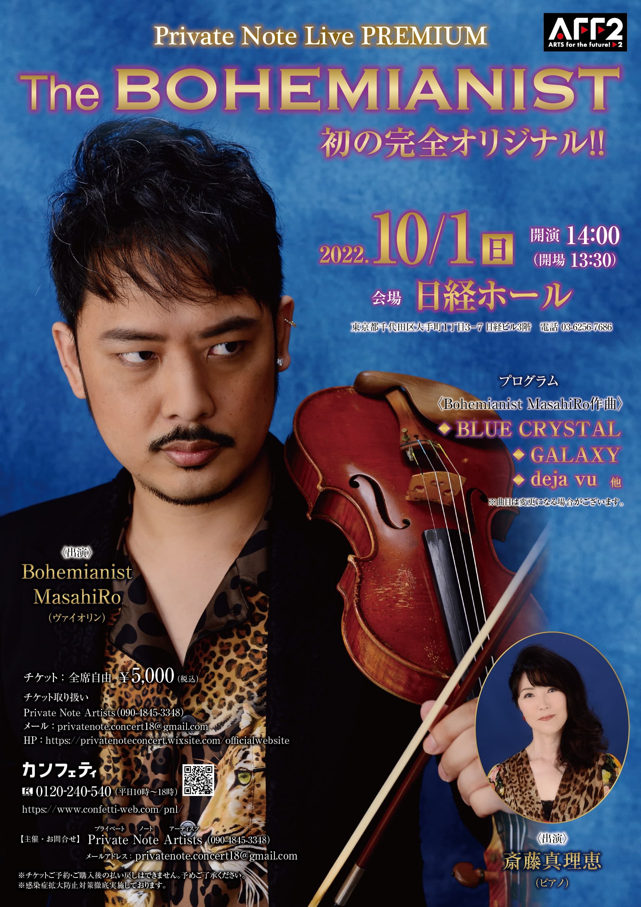 Bohemianist MasahiRo全曲オリジナル作品によるライブ　本格実現！『Private Note Live PREMIUM The BOHEMIANIST』10/1開催