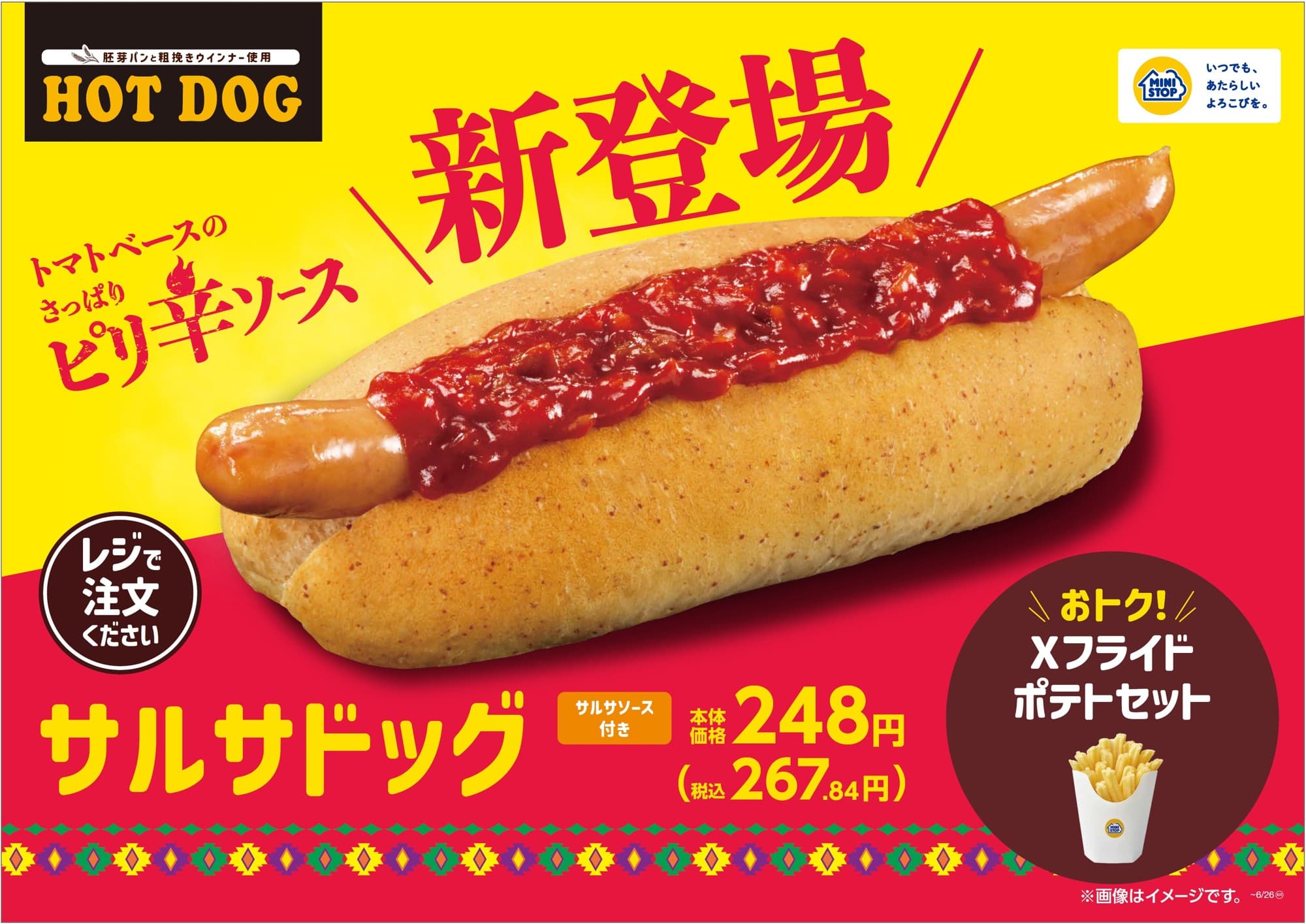 トマトベースのさっぱりピリ辛ソースを使用 「サルサドッグ」 本体価格248円(税込価格267.84円)※1 5月23日(金)新発売!さらに7日間限定でおトクにおためし!