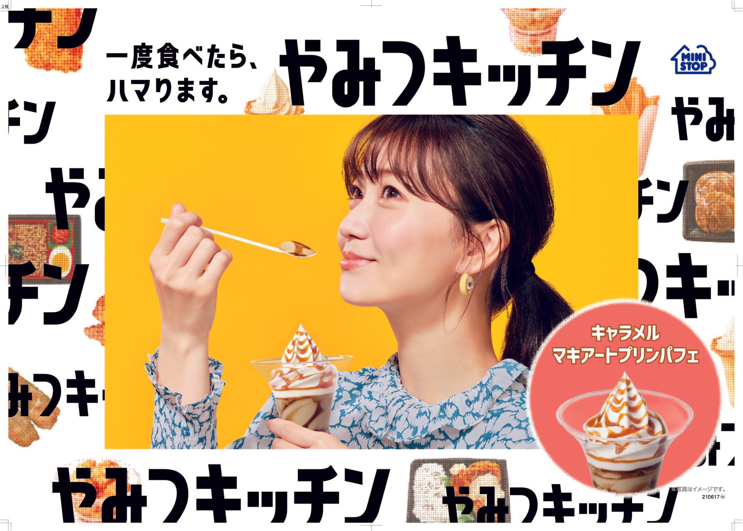 一度食べたら、ハマります。“やみつキッチン”　 カフェの香りの大人スイーツ。 「キャラメルマキアートプリンパフェ」 （略して“キャラマキパフェ”） 　５/６（木）　新発売！