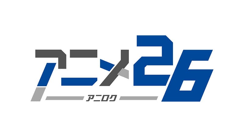 7月からも注目作が続々登場！ BS12の深夜アニメ枠『アニメ26（アニロク）』 夜更かし必至のラインナップ！