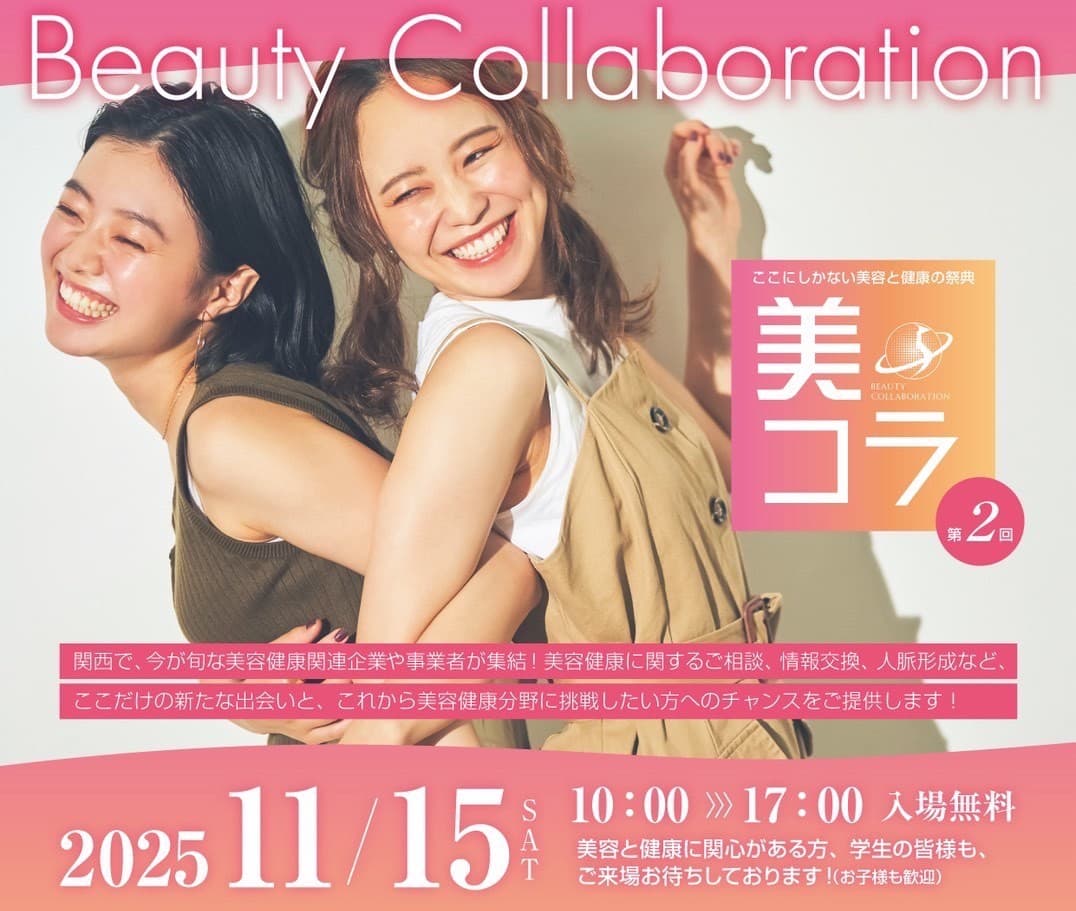 【第2回開催!今年は美容・健康・飲食の約50社と大幅拡大】今までにない美容と健康の祭典「美コラ」11月15日(土)マイドームおおさかにて開催