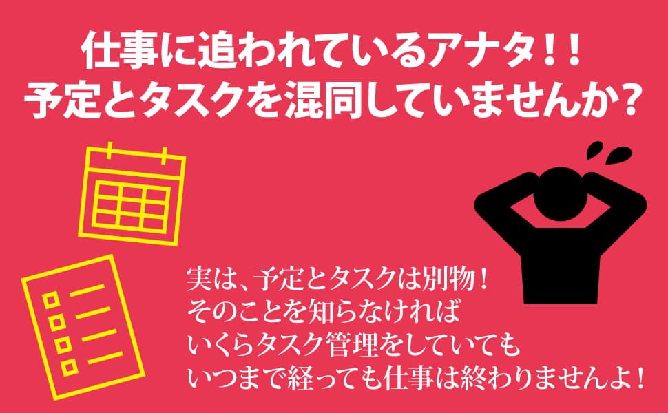 ビジネススキル１位獲得　仕事を速く終わらせる！「超タスク管理術」