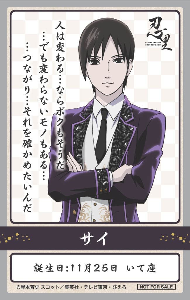 忍の世界が大好きなあなたへ!キャラクターたちの誕生日を忍里でお祝いしよう! 『忍里 キャラクターバースデーイベント』