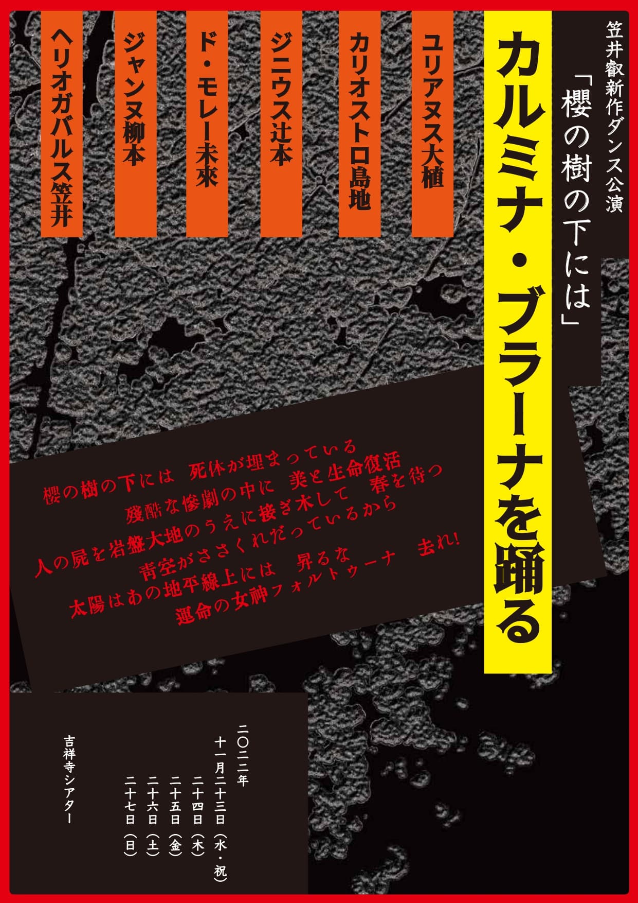 日本を代表するコンテンポラリーダンサーが揃う　笠井叡新作ダンス公演『櫻の樹の下には』〜カルミナ・ブラーナを踊る〜上演間近　カンフェティでチケット発売