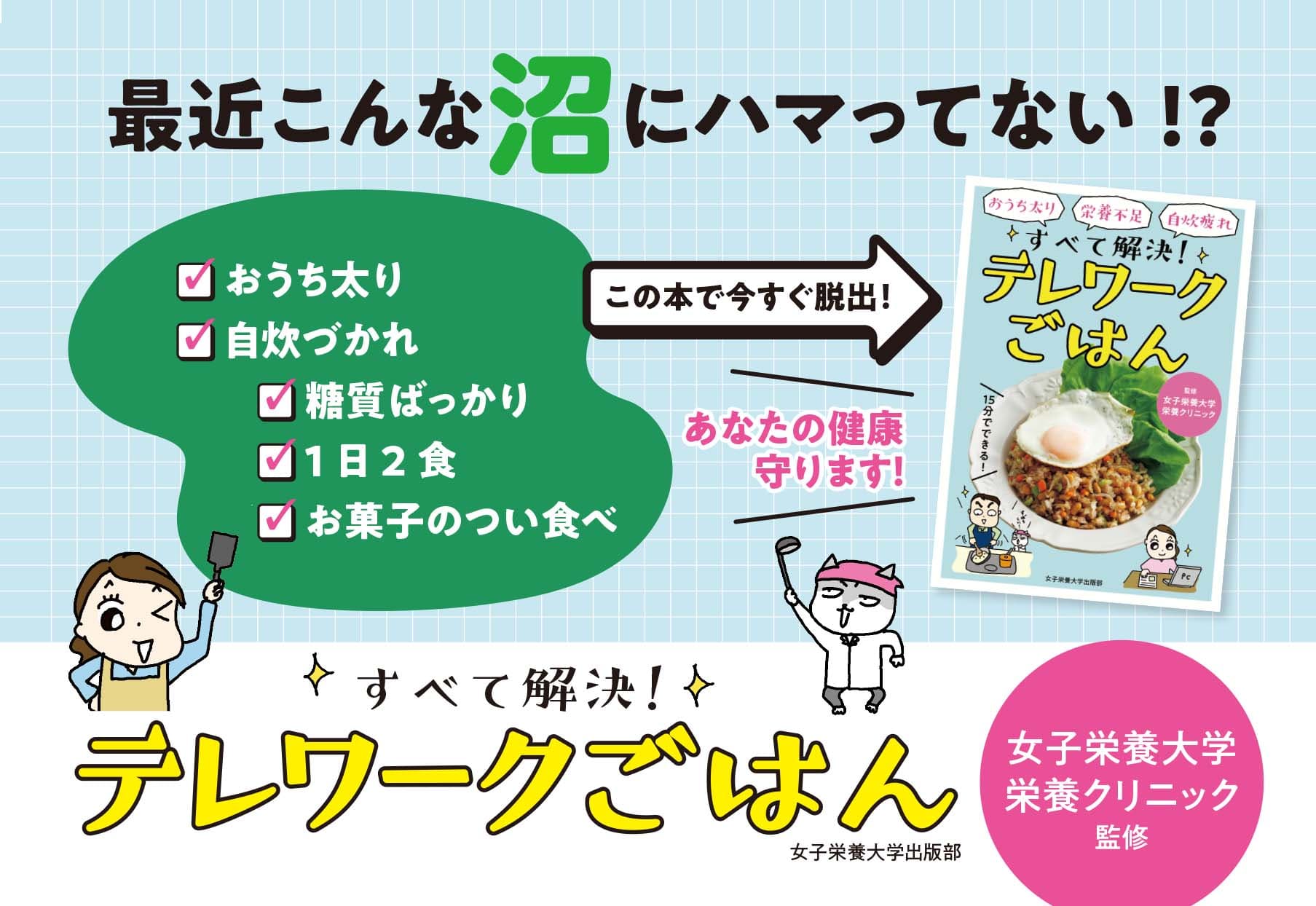 テレワーク中の「おうち時間」をハッピー＆健康に過ごすために―― 食生活の悩みをズバリ解決！