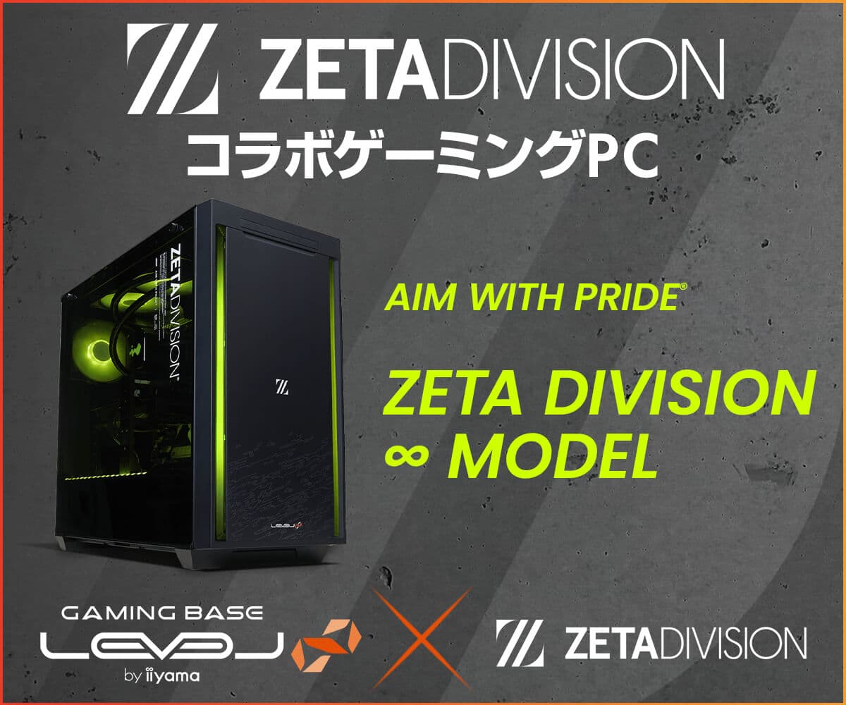 ゲーミングPC LEVEL∞、Gaming Organization「ZETA DIVISION」スマブラ部門設立を記念して、5,000円OFF WEBクーポン配布