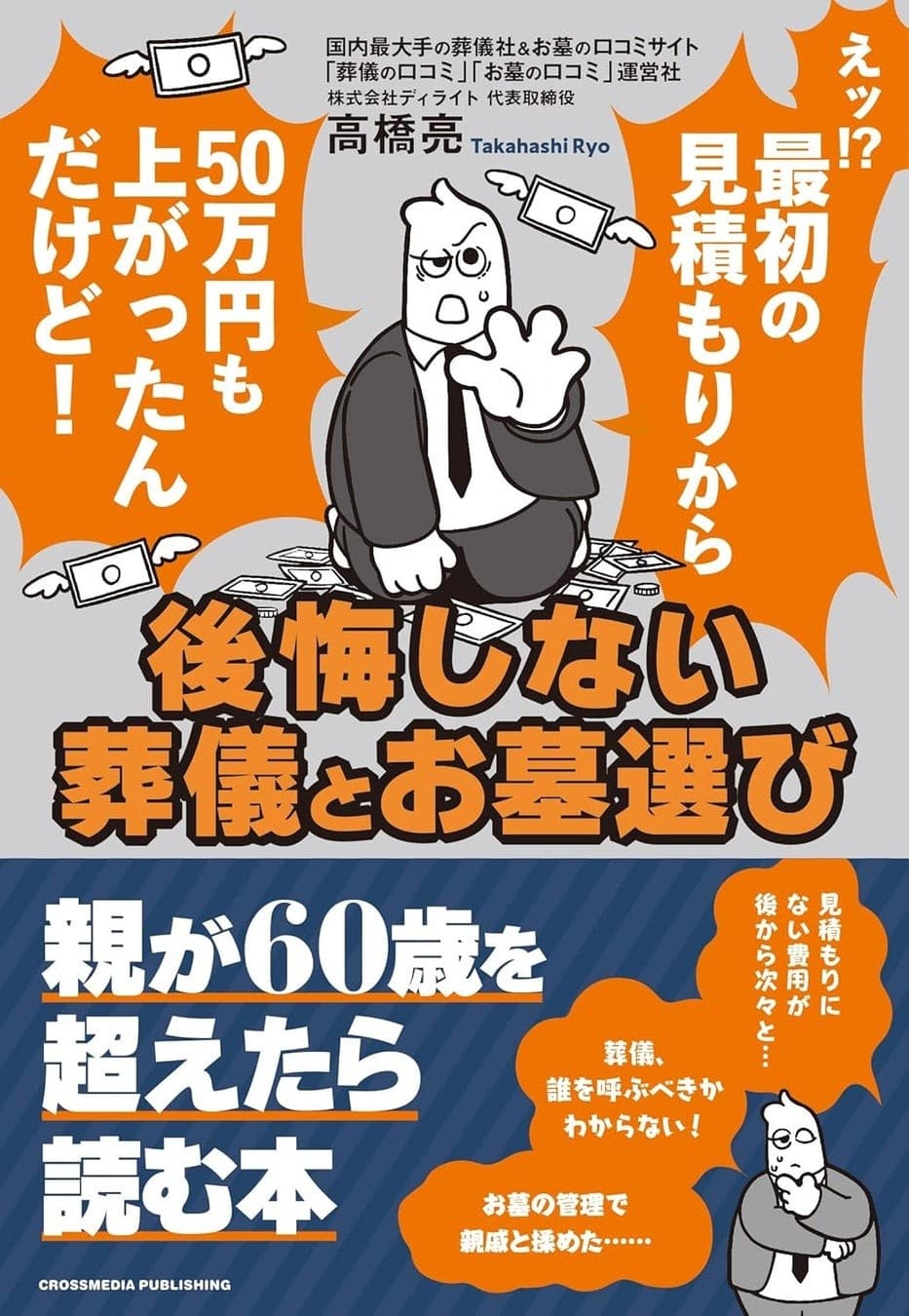 【発売まであと3日】失敗しないお墓選び、6つの重要ポイントとは?新刊『後悔しない葬儀とお墓選び』5月30日発売、石材店選びから墓じまいまで専門家が解説!