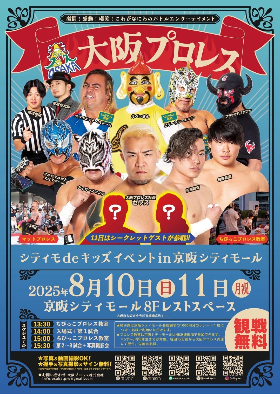 この夏、天満橋での思い出をもっと特別に! 「シティモdeサマーイベント in 京阪シティモール」開催